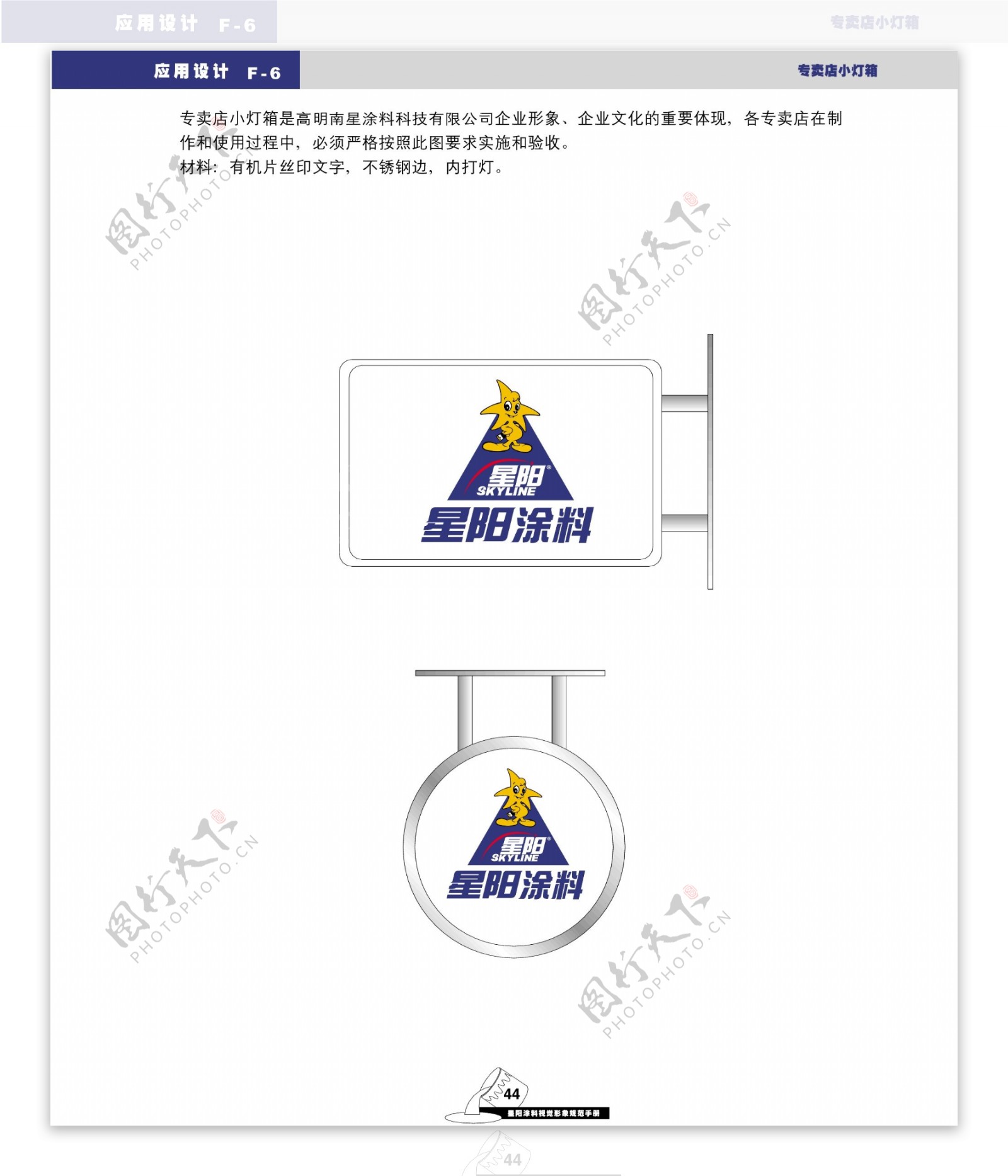 星阳涂料VIS矢量CDR文件VI设计VI宝典