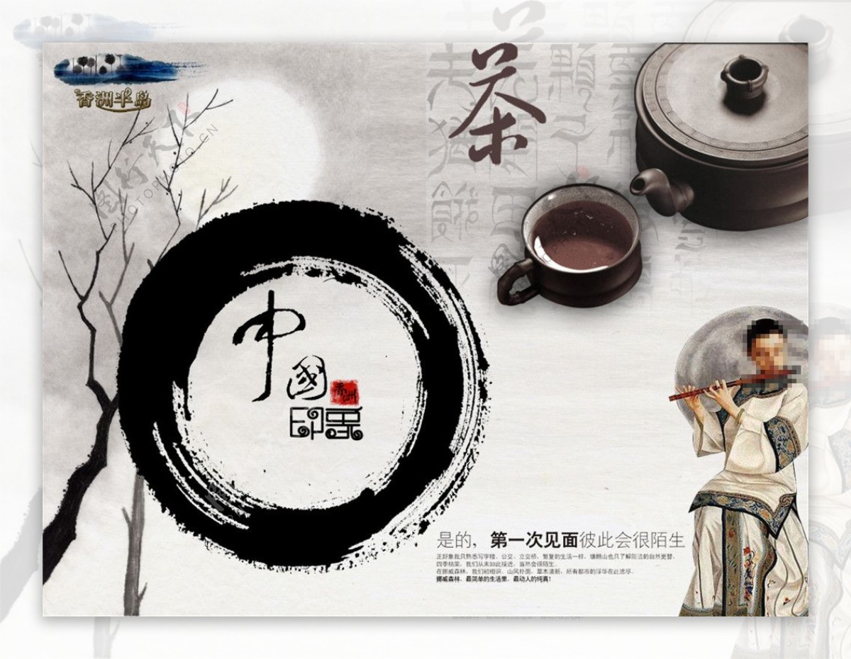 古典中国风茶叶海报