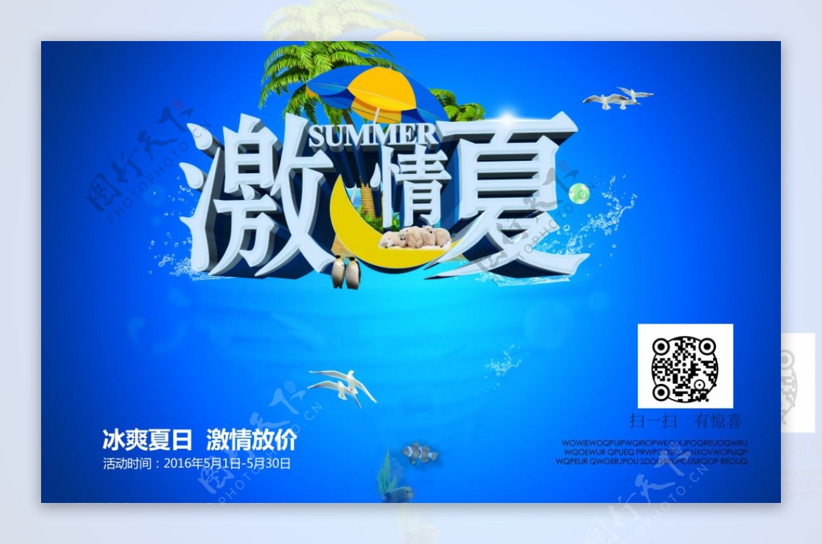 蓝色创意夏日促销海报psd分层素材