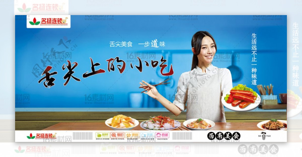 蓝色温馨超市小吃宣传海报psd分层素材
