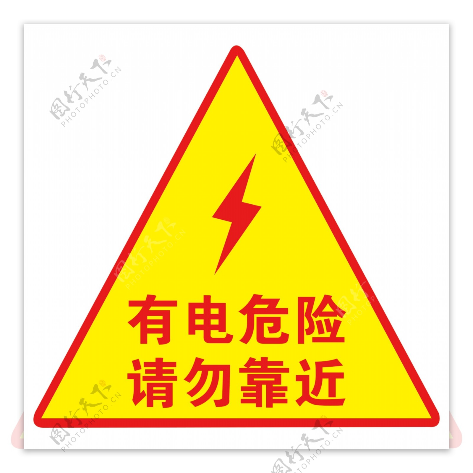 电箱标志有电危险