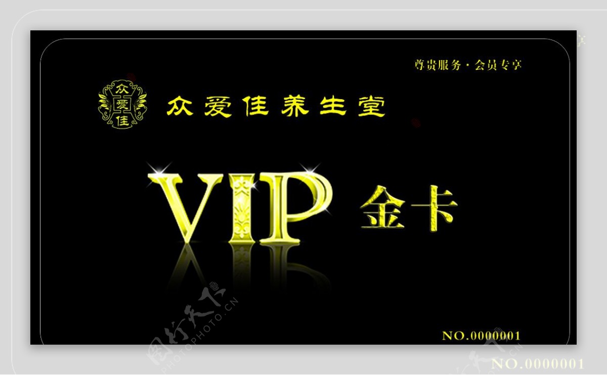 VIP卡