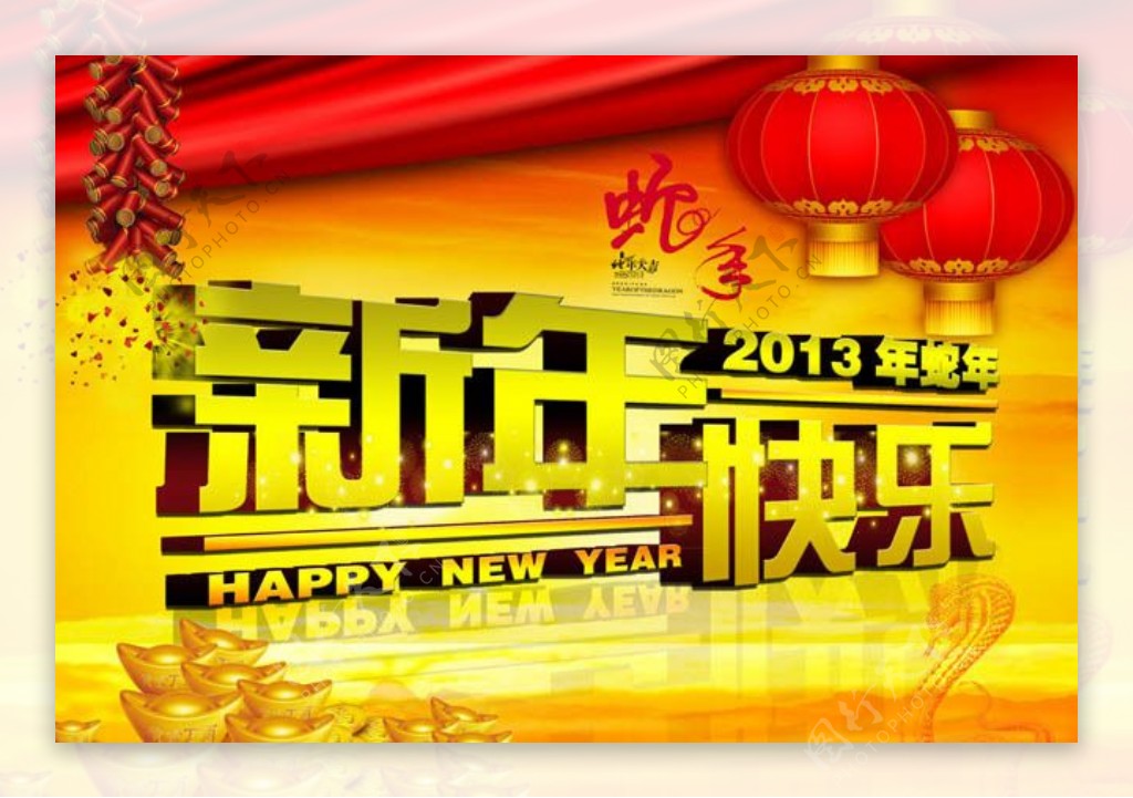 新年快乐蛇年海报PSD素材