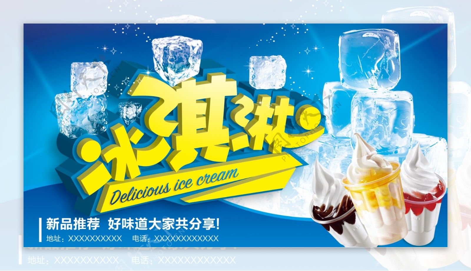 冰淇淋广告宣传海报设计PSD素材