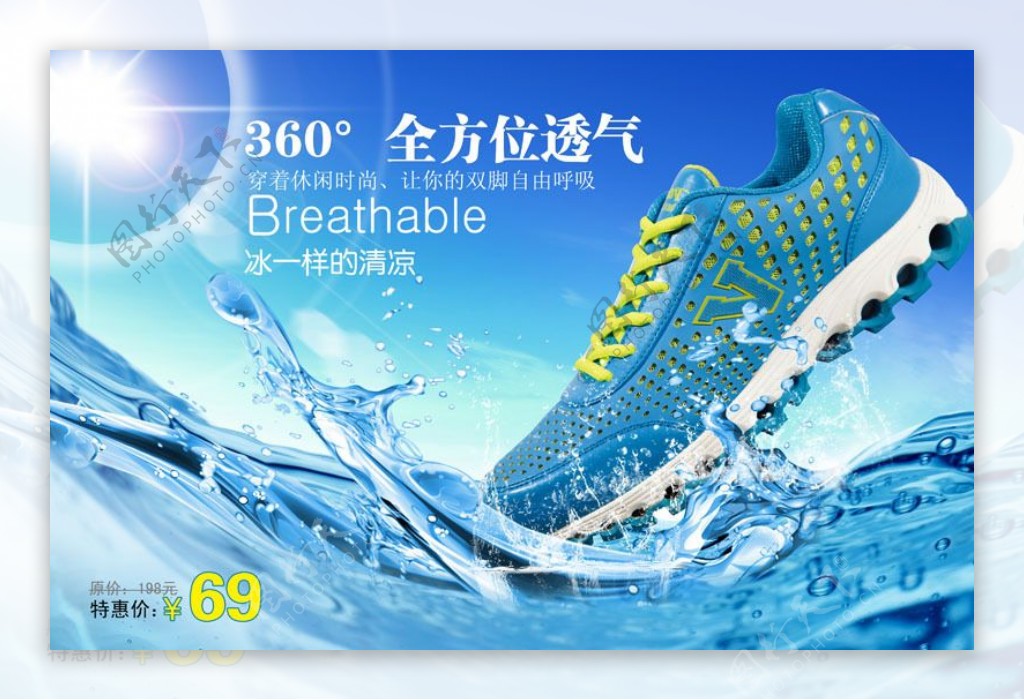 水面上的运动鞋广告PSD素材