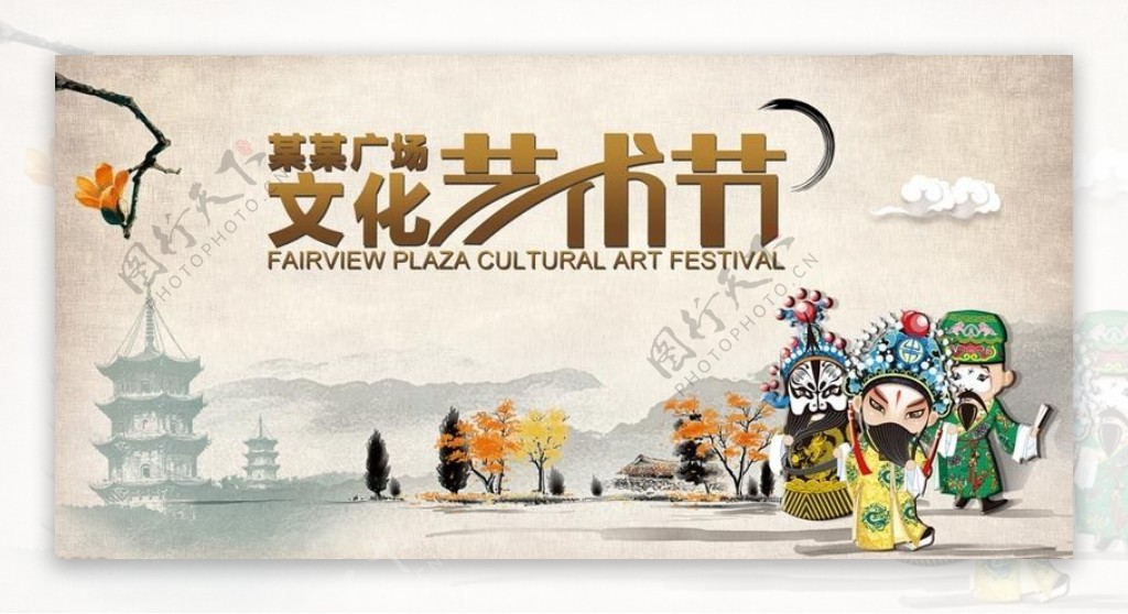 文化艺术节海报设计PSD素材