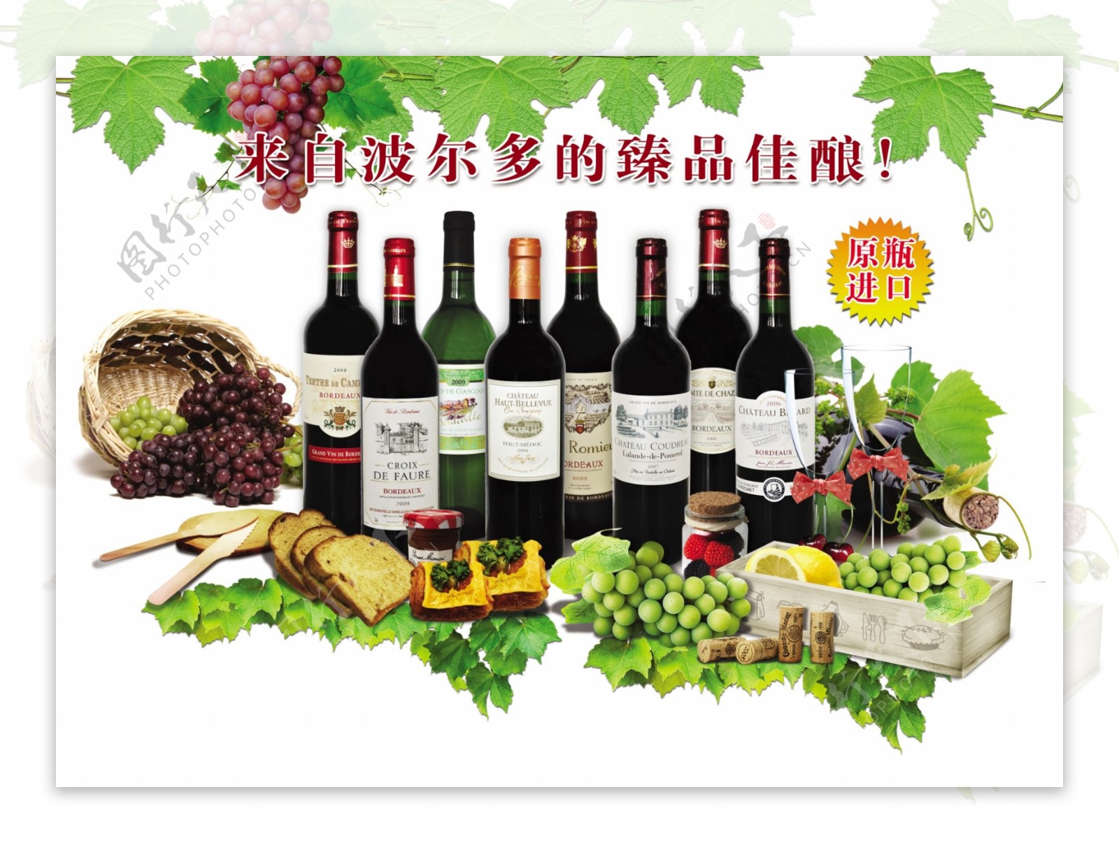 葡萄酒与美食宣传海报