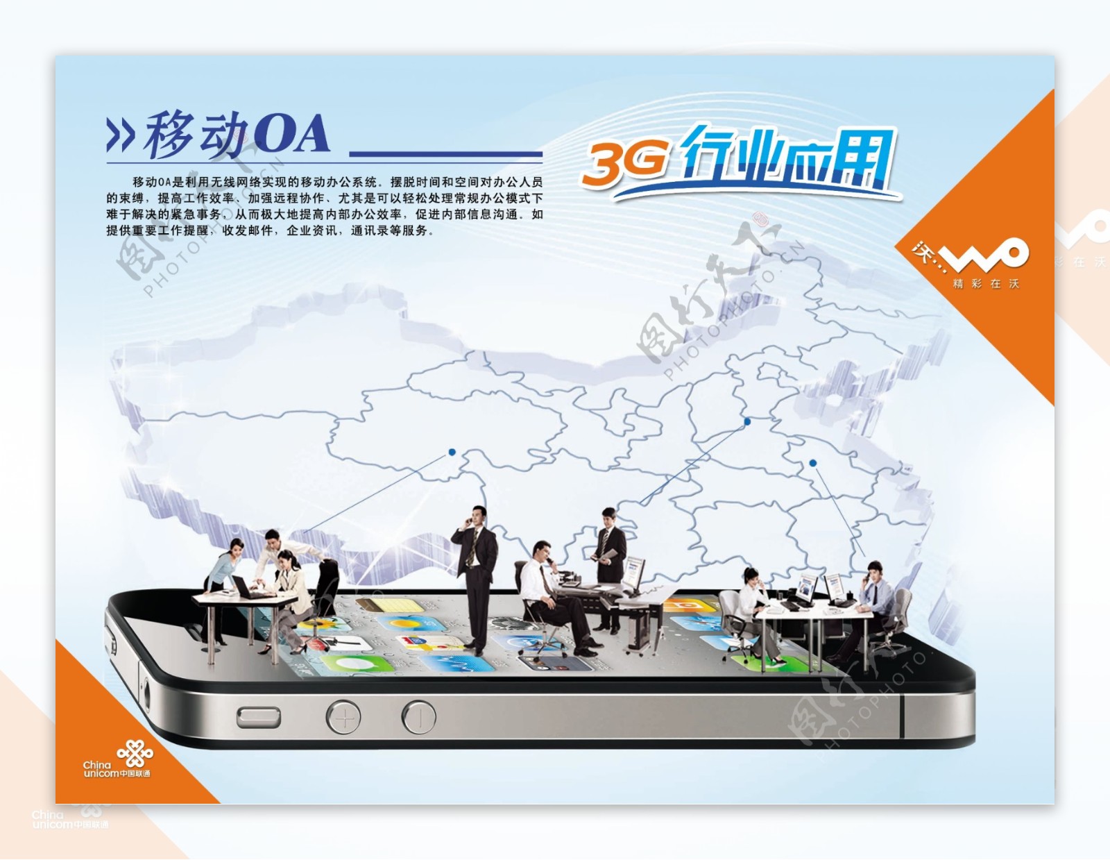 中国联通3G行业广告PSD素材