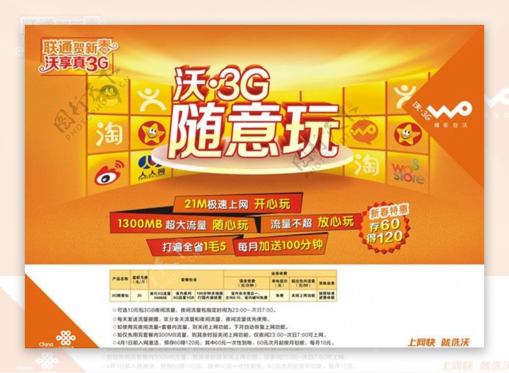 联通沃3G促销海报设计矢量素材