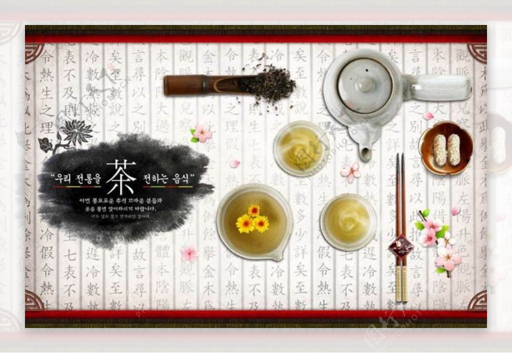 韩国茶艺海报设计PSD素材