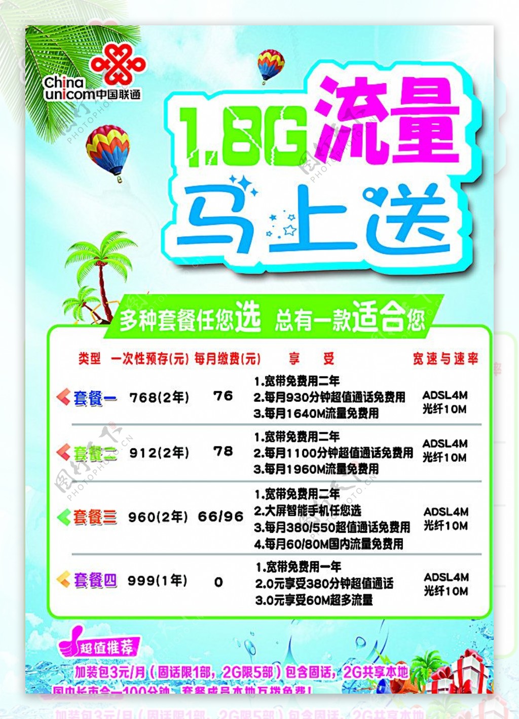 1.8G流量马上送图片