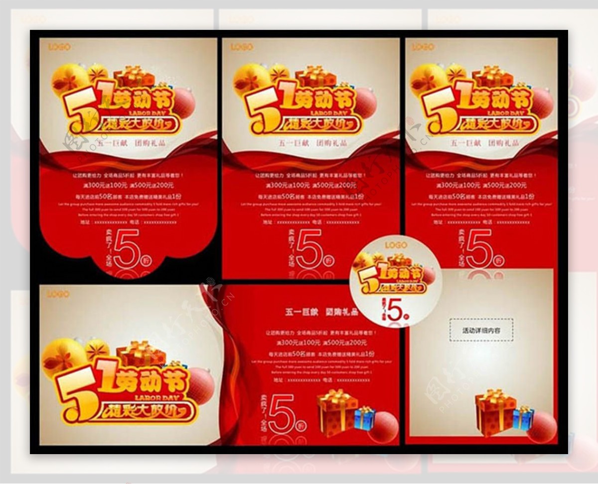 中国风传统五一劳动节大放价促销宣传海报