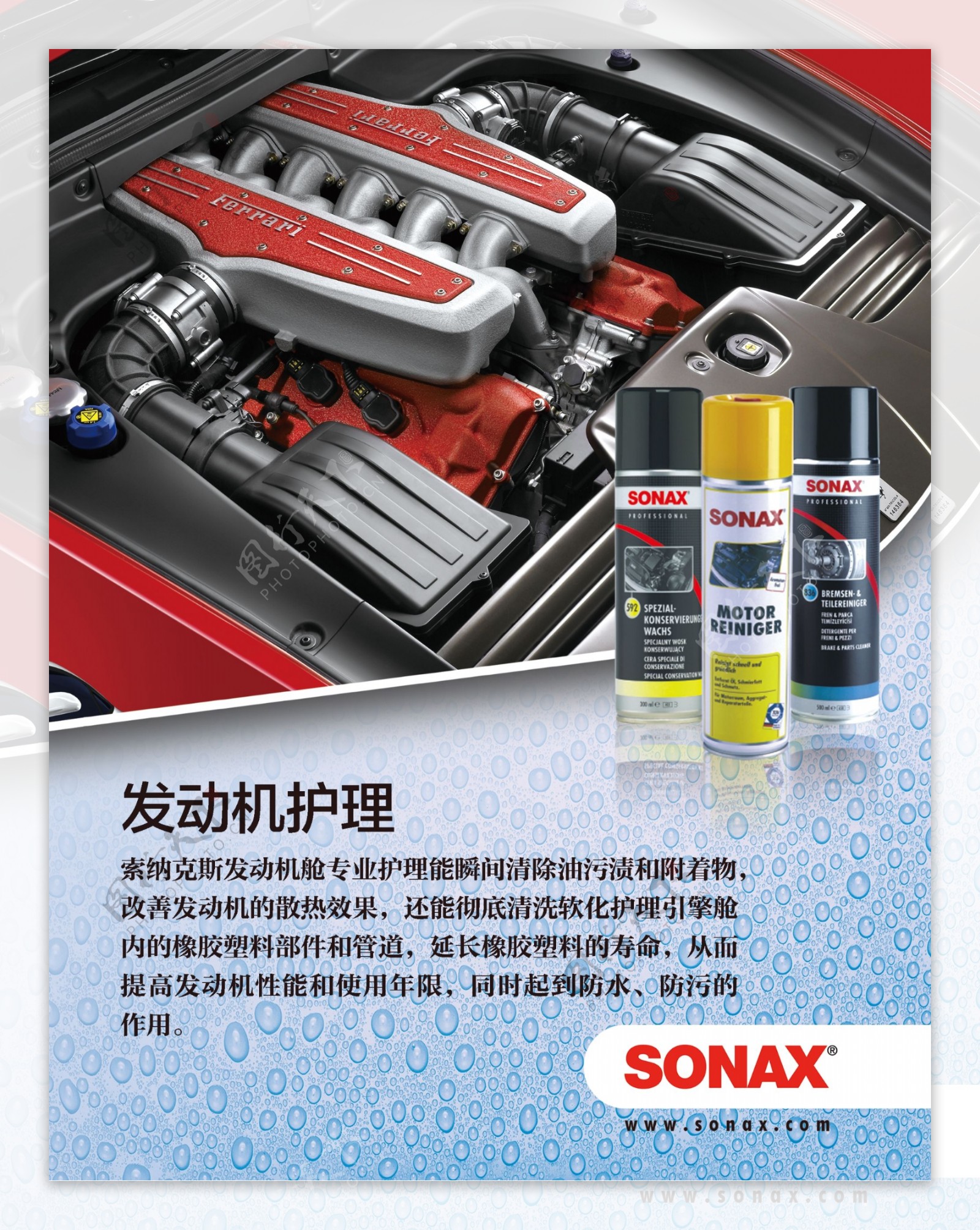 SONAX发动机