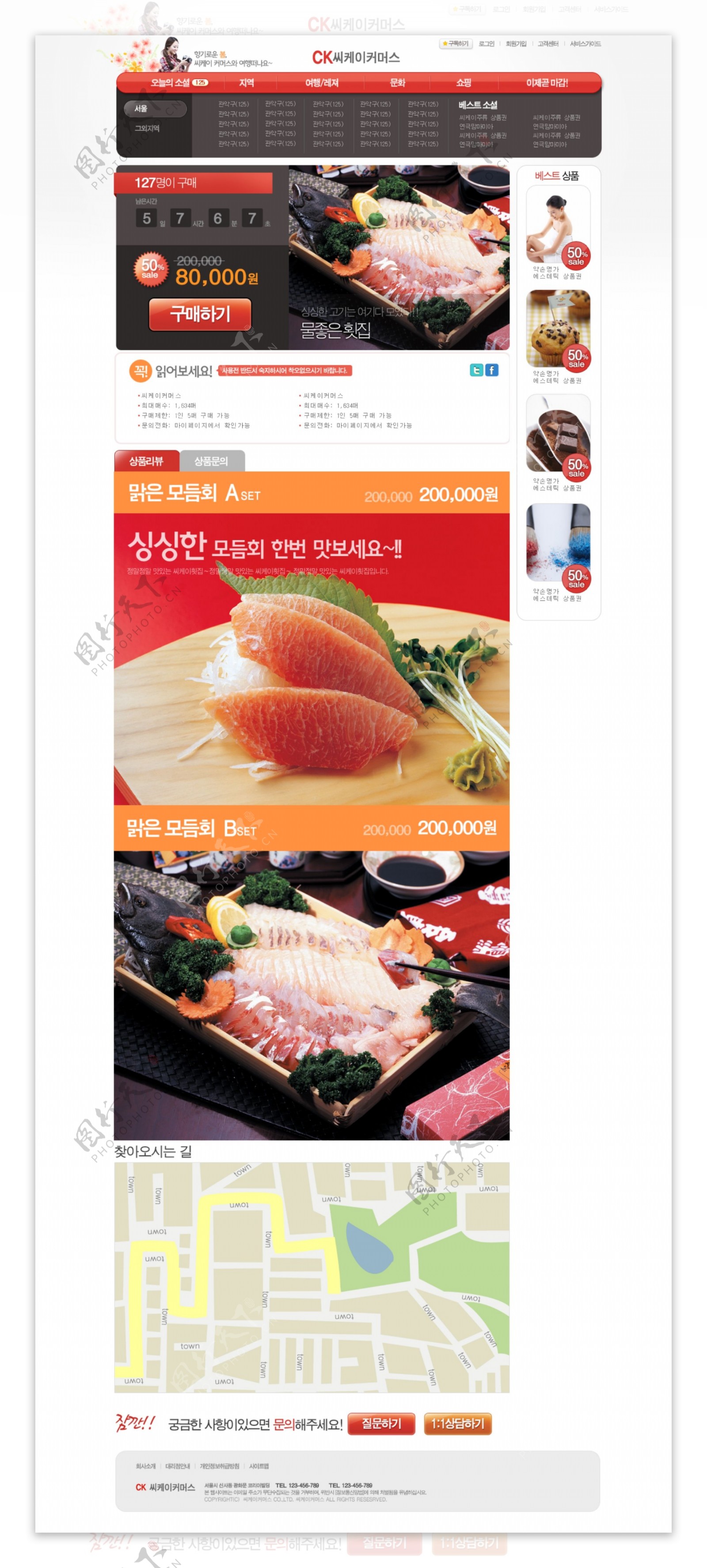 新鲜鱼片网页psd模板