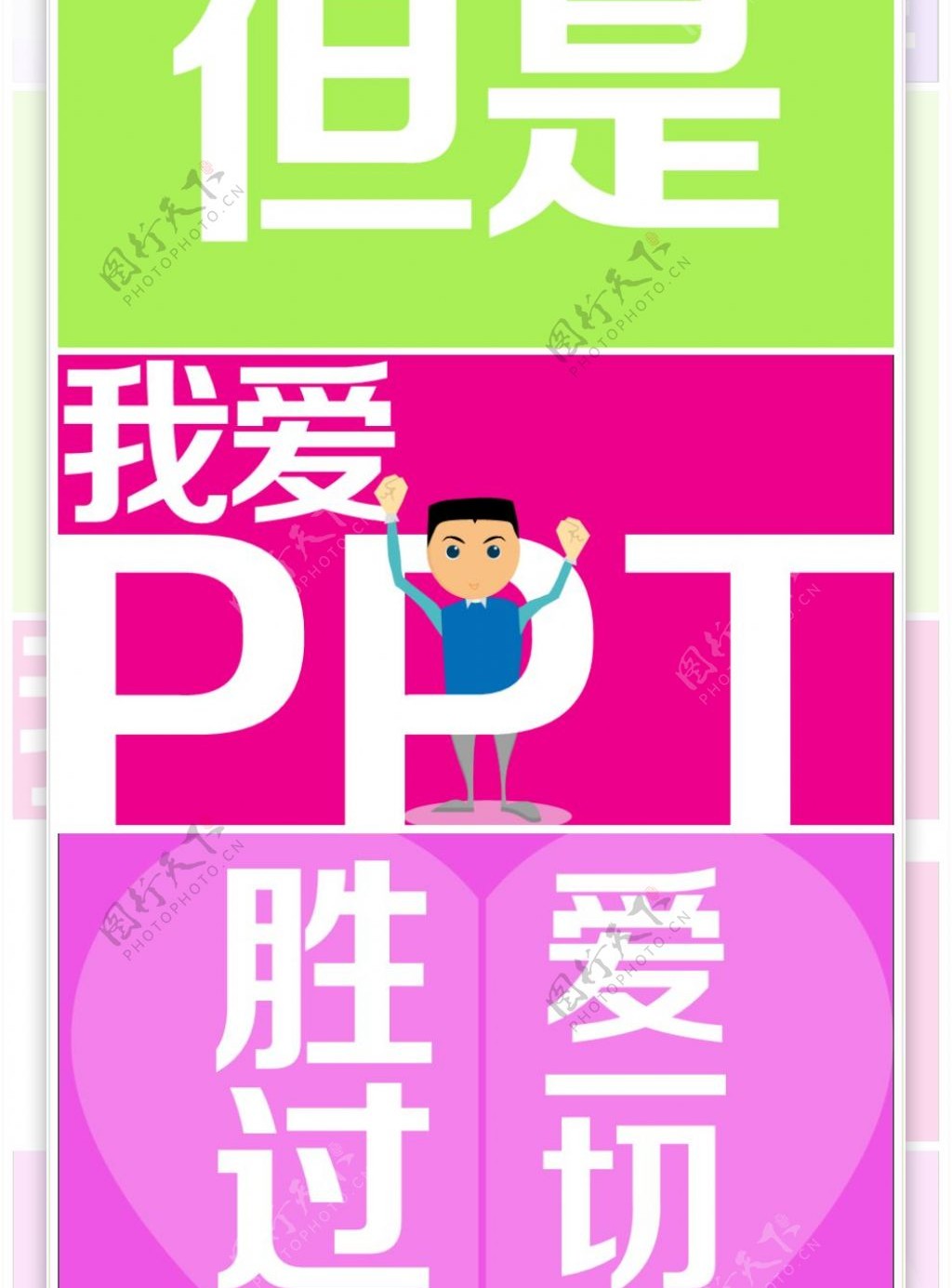 我的PPT我的梦PPT研究院陈魁个人介绍ppt模板