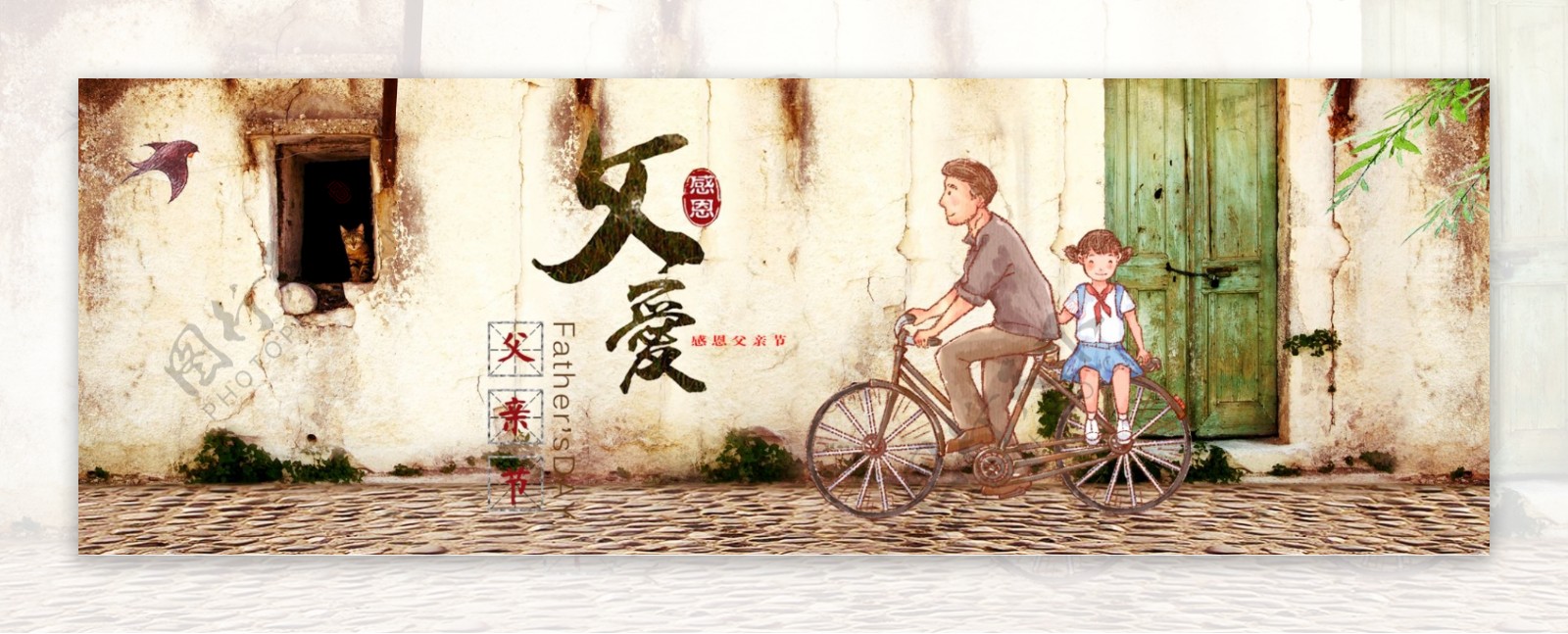 父亲节电商海报banner自行车通用素材