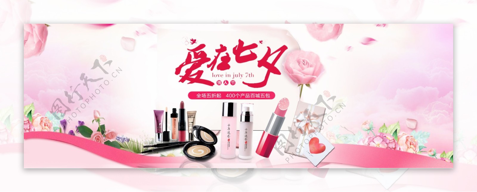 520淘宝电商化妆品促销活动banner