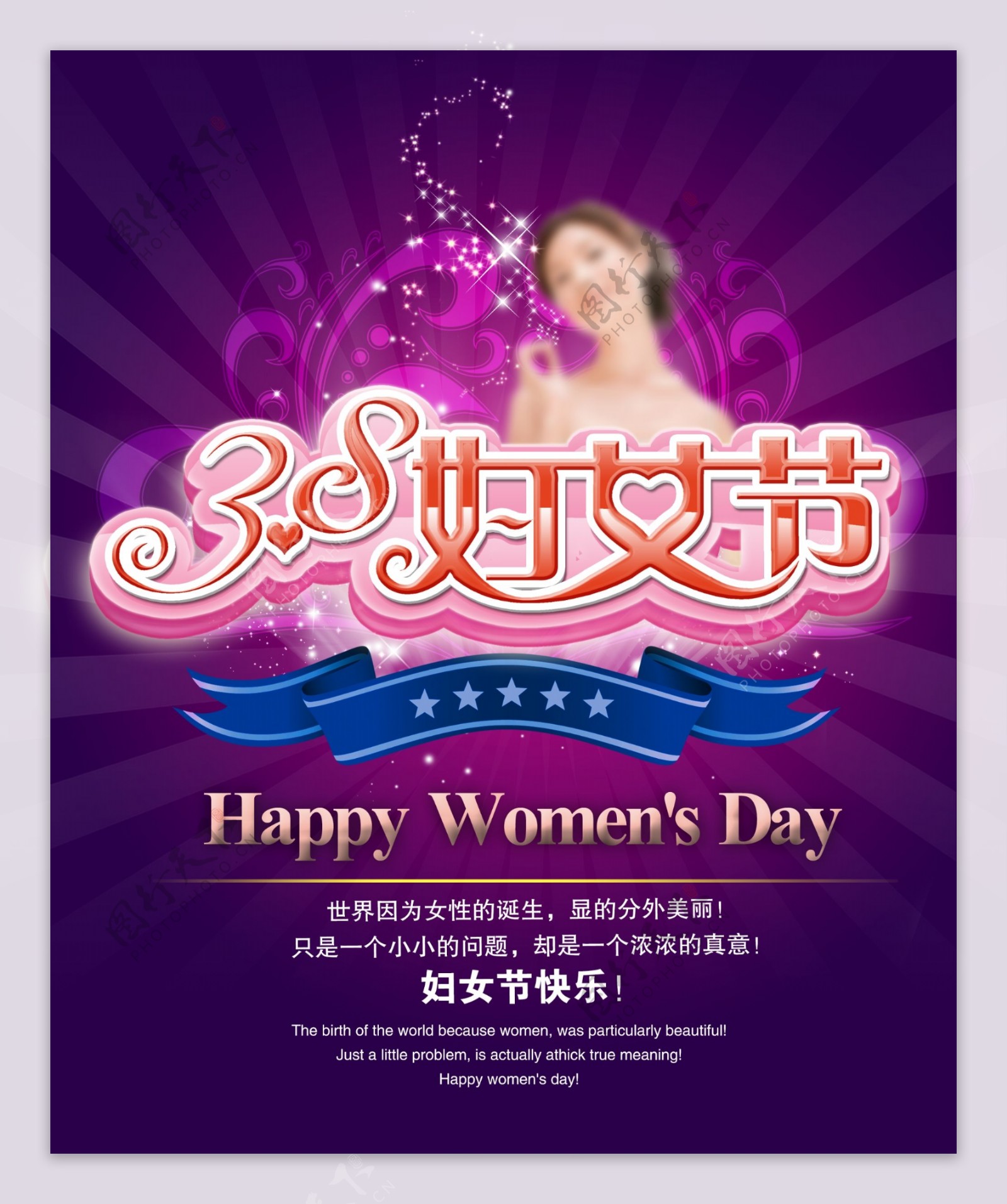 妇女节活动宣传单设计PSD素材