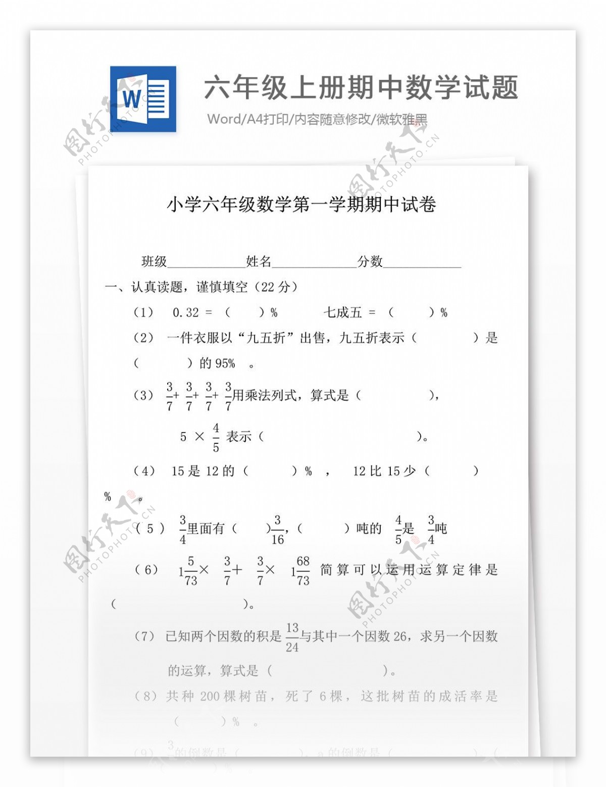 浙教版六年级上册期中数学试题小学教育文档
