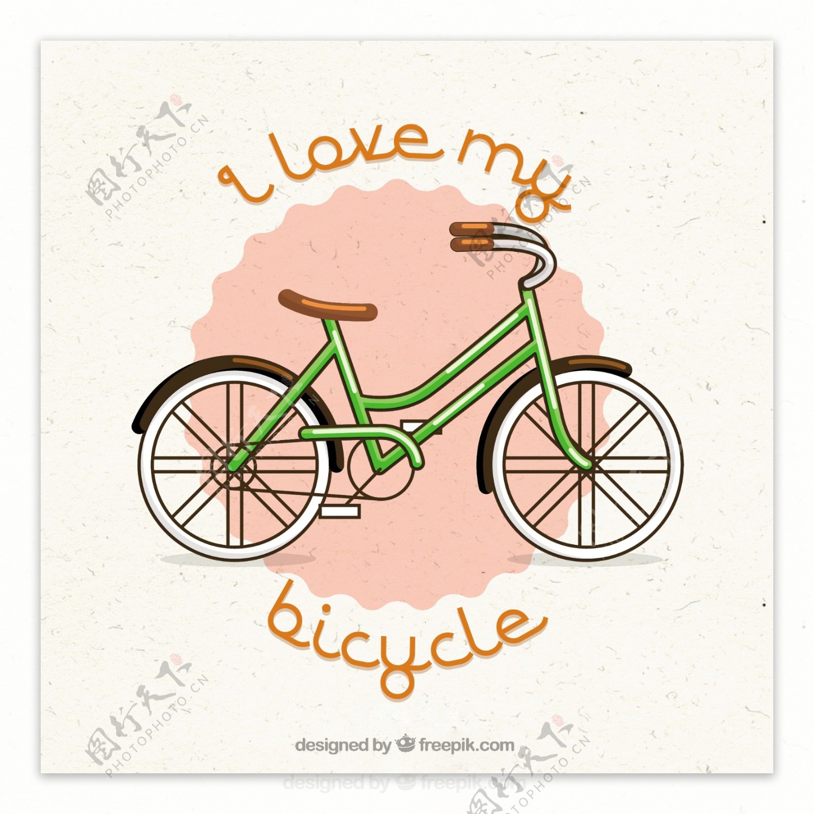 我爱我的自行车