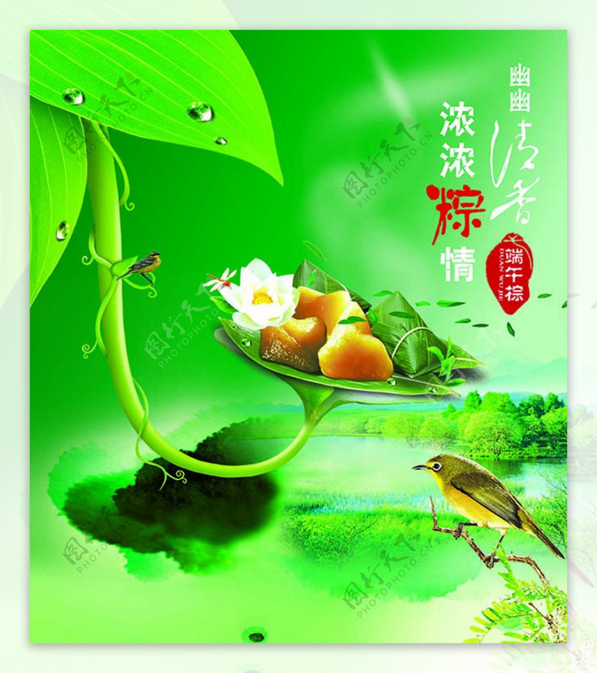 幽幽清香浓浓粽情端午节粽子宣传海报