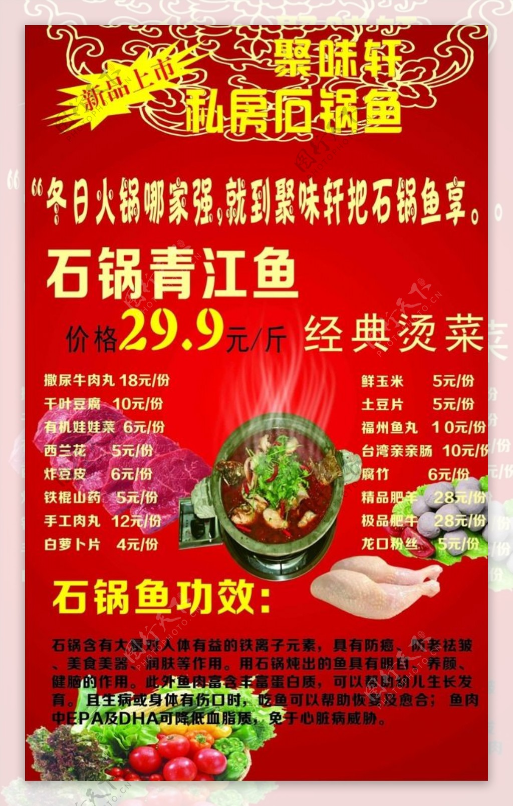 红色石锅鱼宣传海报