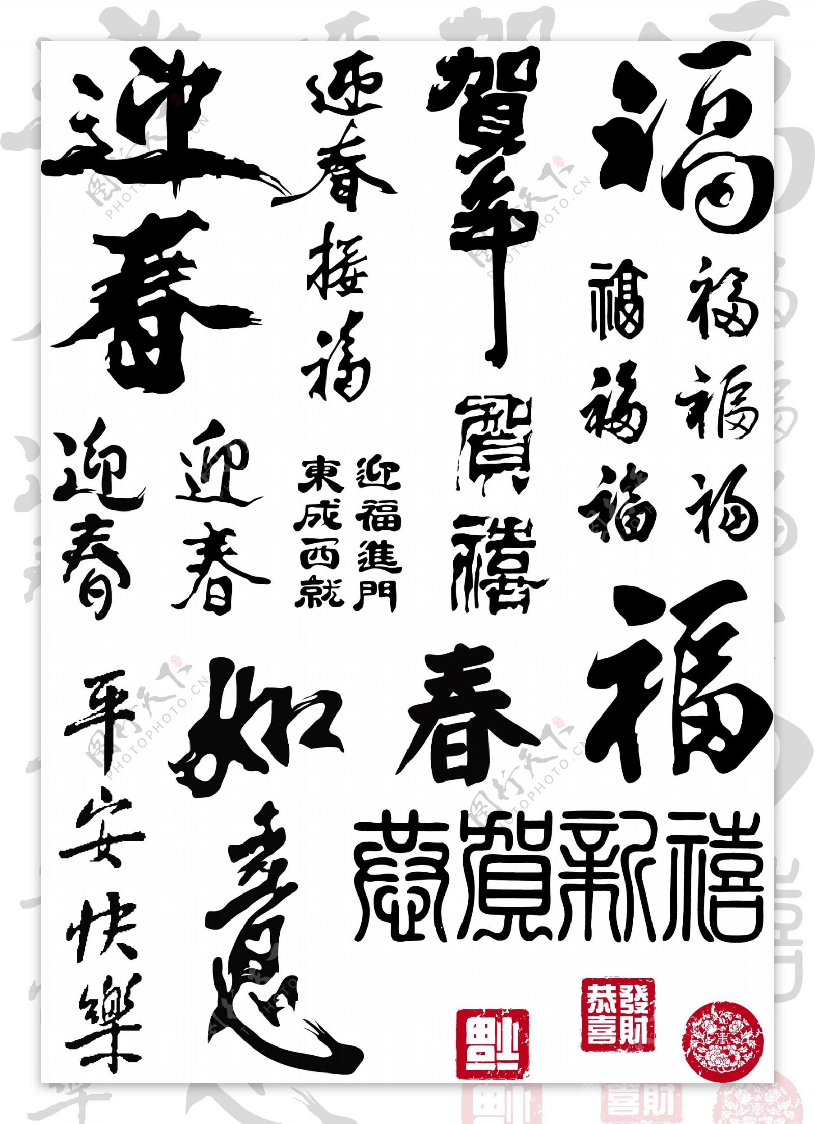 新的一年的中国书法