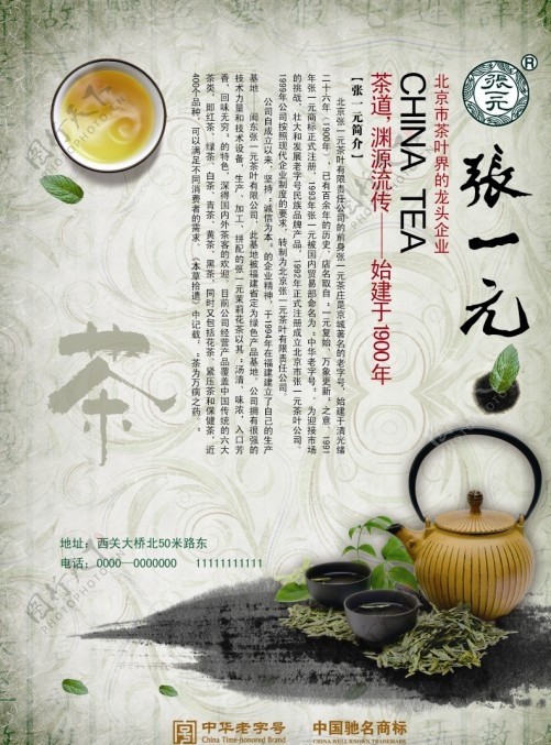 张一元茶庄海报