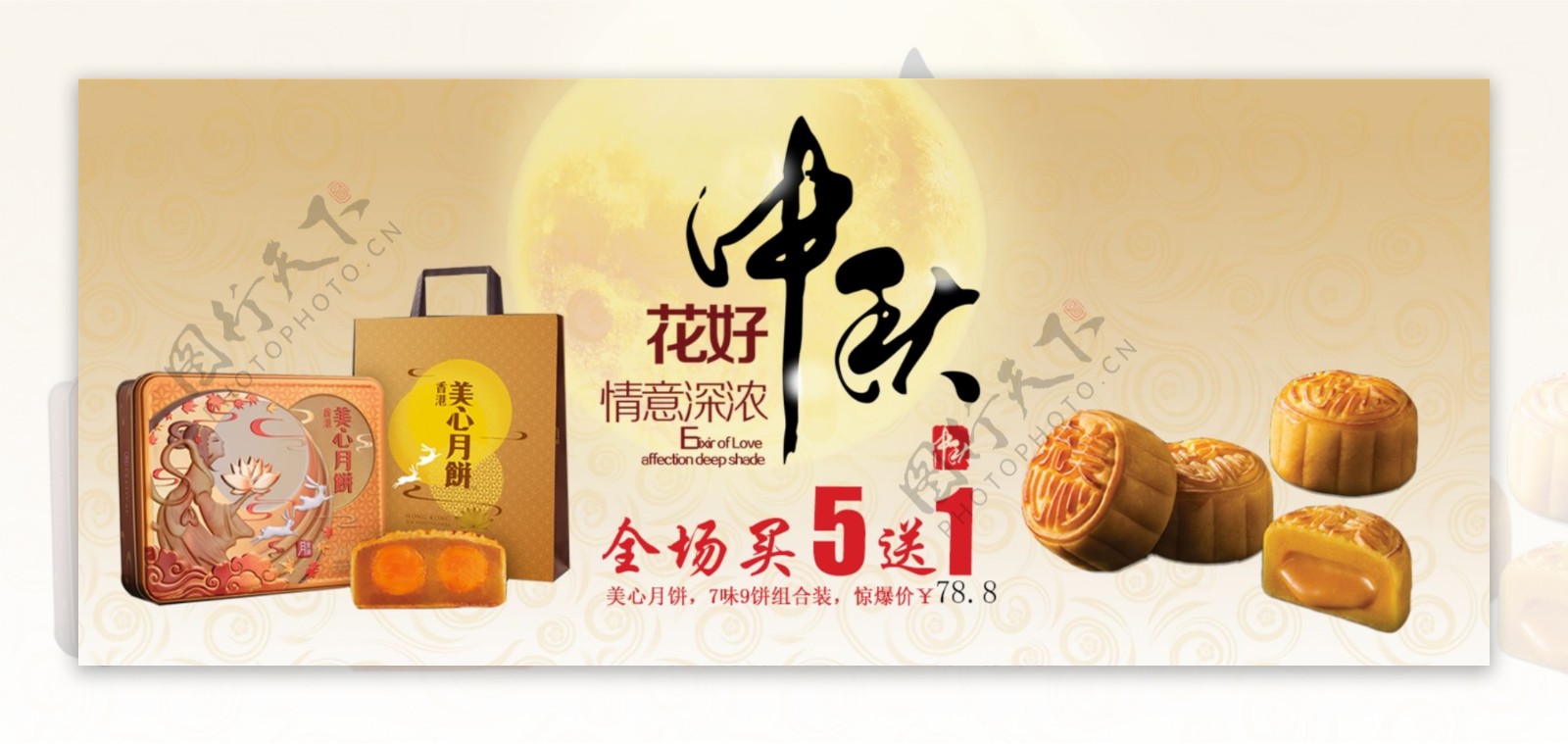 中秋节月饼促销banner