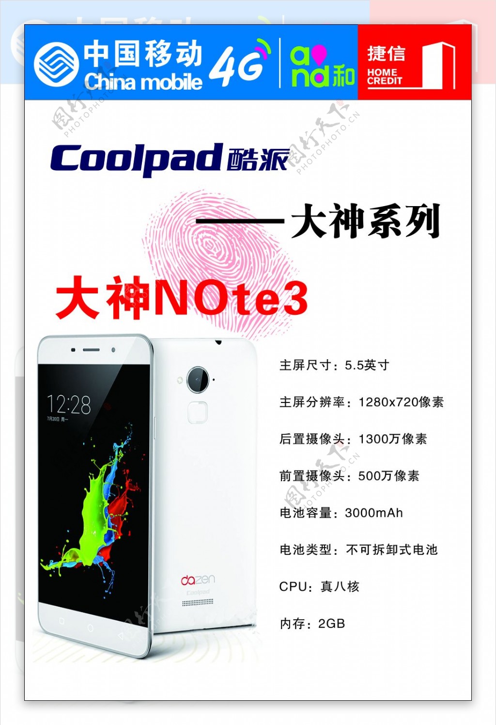 酷派大神Note3