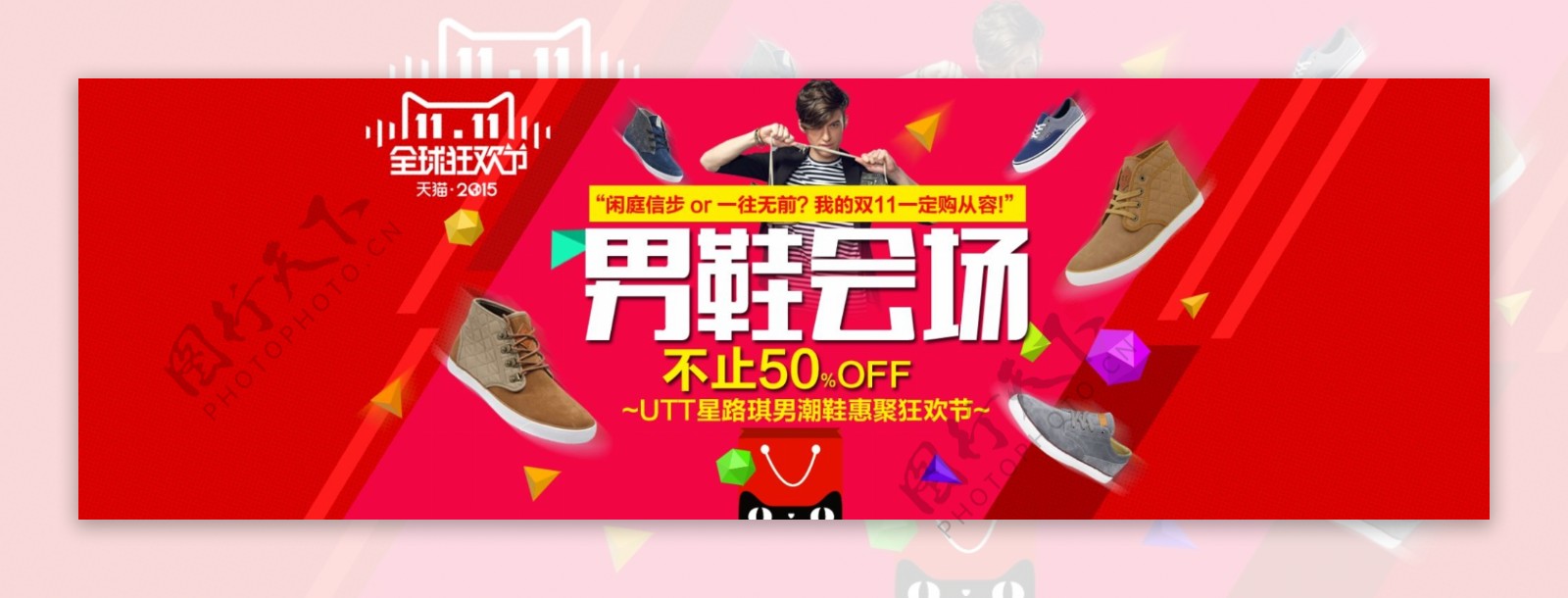狂欢节男鞋促销双11狂欢节男鞋全屏海报