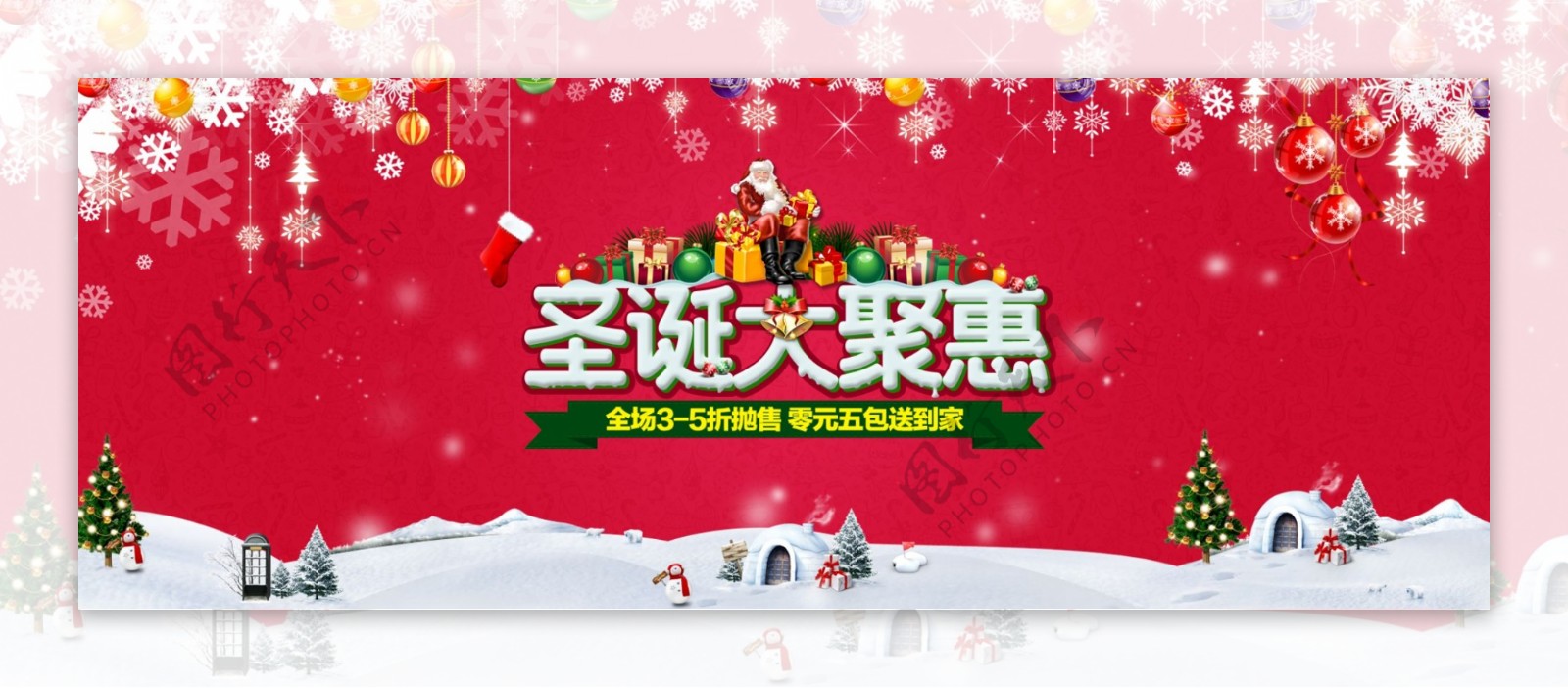 圣诞节天猫淘宝电商全屏活大海报图片