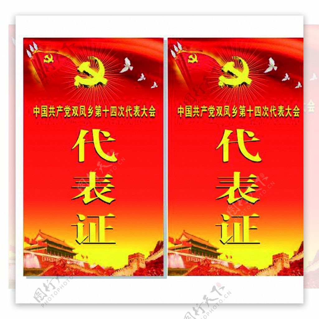 中国共产党第十四届代表大会图片