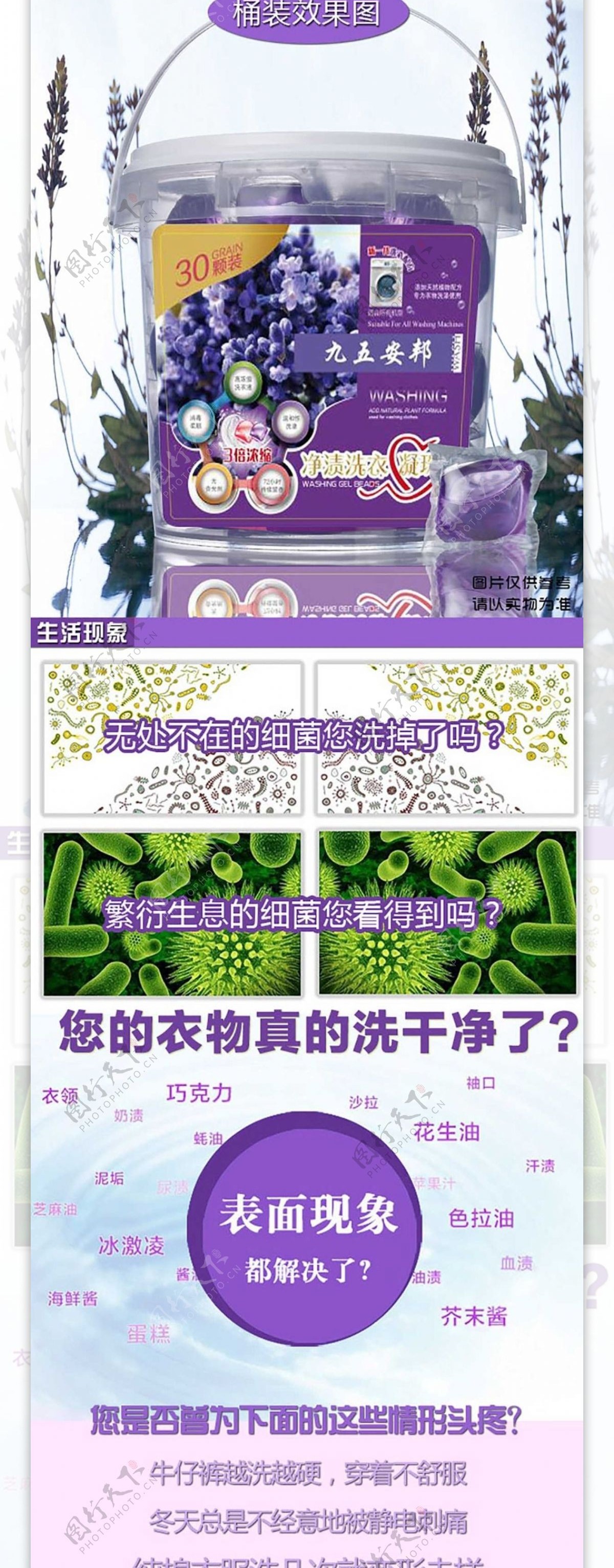 洗衣凝珠洗衣液薰衣草淘宝二级页