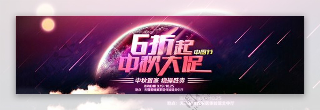 淘宝中秋banner