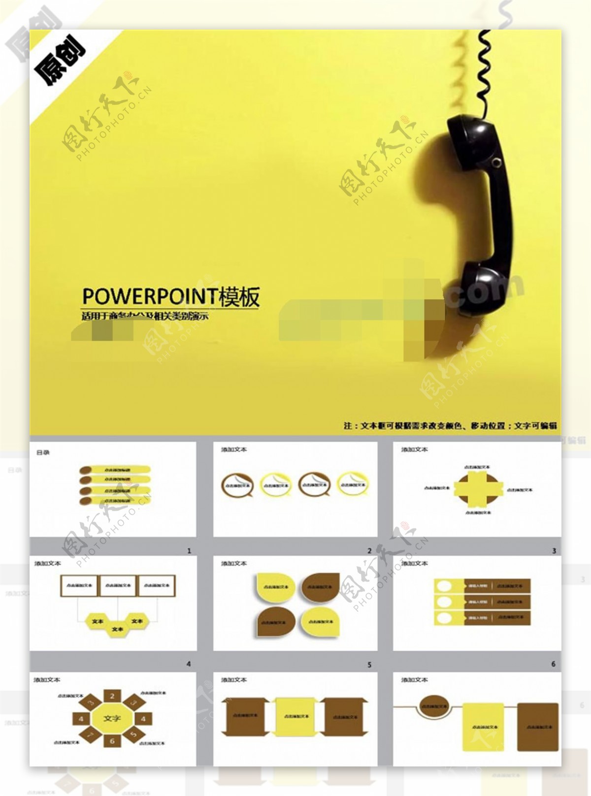 电话沟通技巧ppt