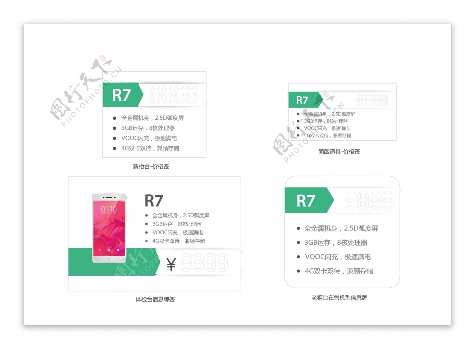 OPPOR7价格标签图片