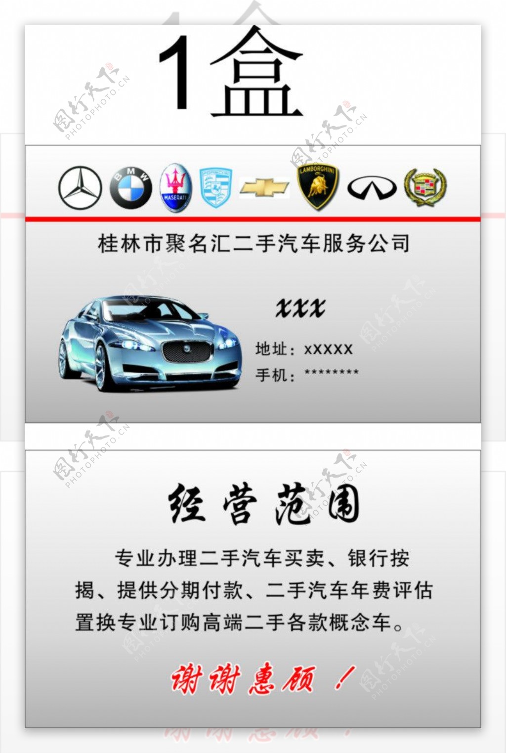 桂林市聚名汇二手汽车服务公司