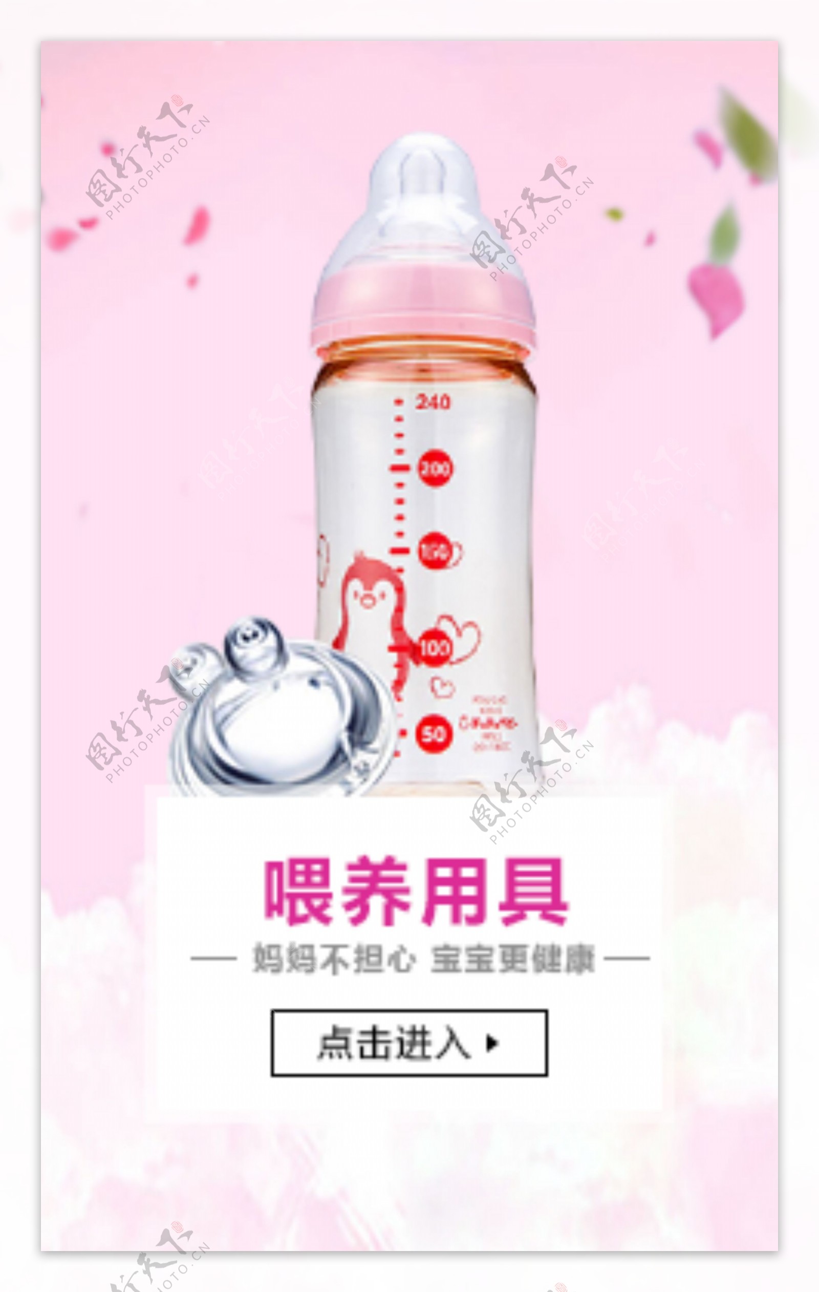 淘宝母婴用品宣传海报banner