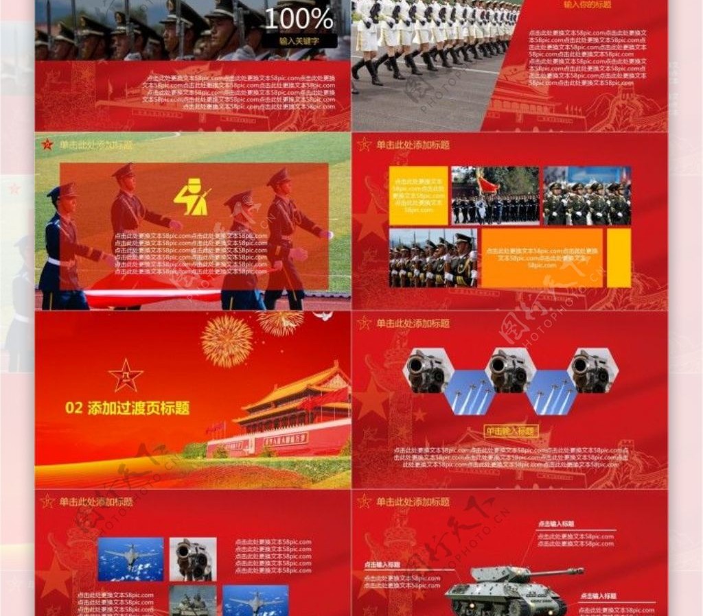 庆祝纪念八一建军90周年PPT模板