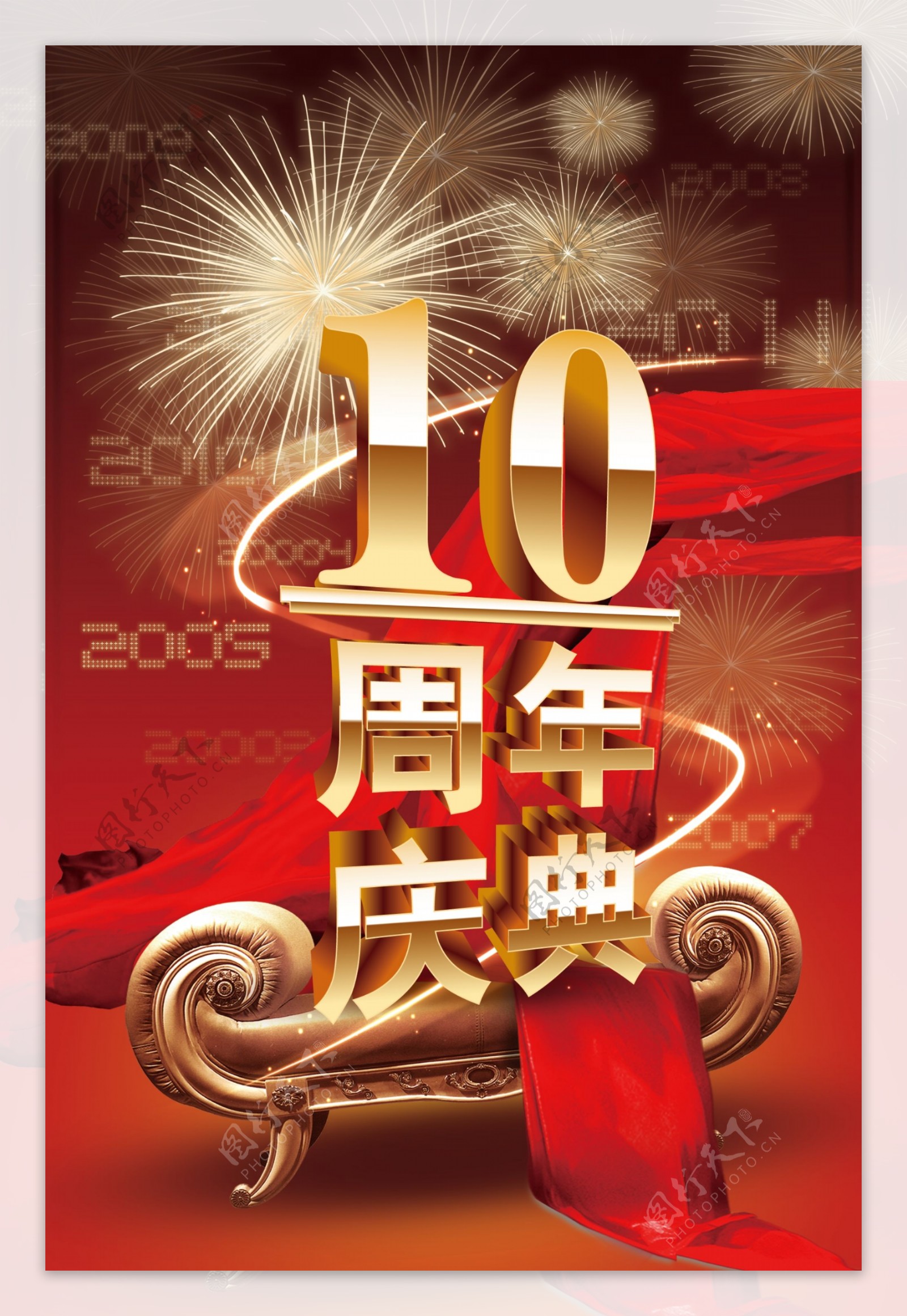 10周年庆典喜庆海报设计PSD源文件