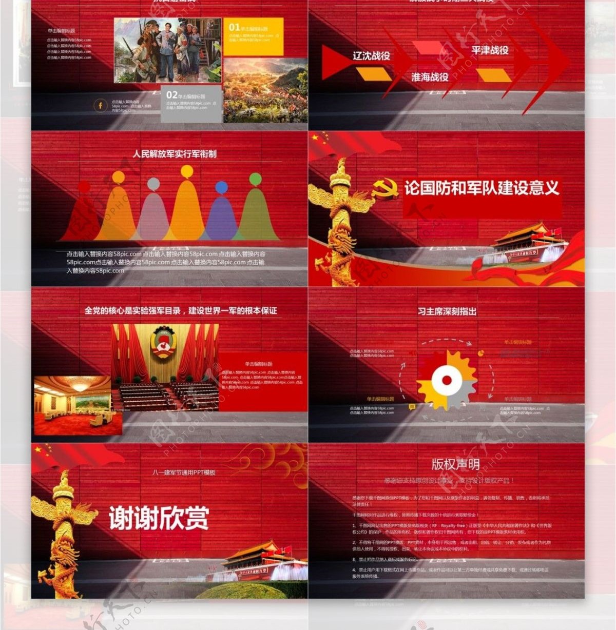 庆祝八一建军节成立周年纪念PPT模板