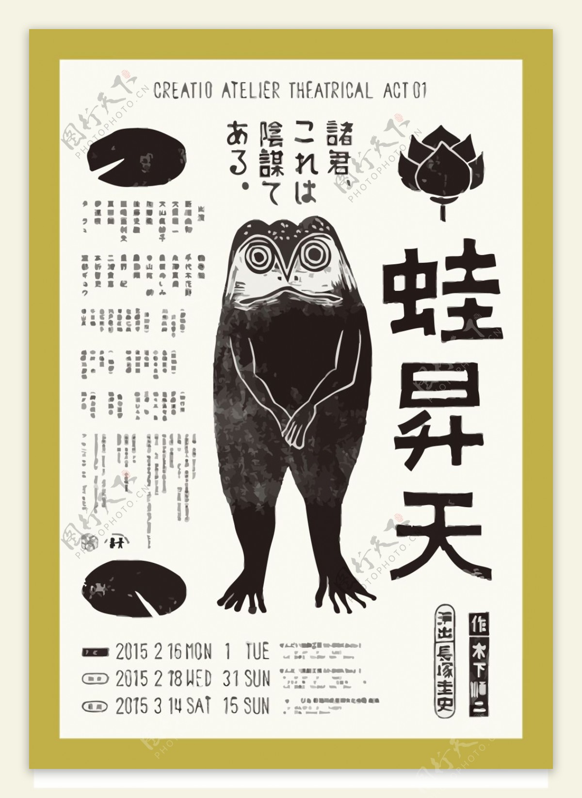 日本青蛙海报设计