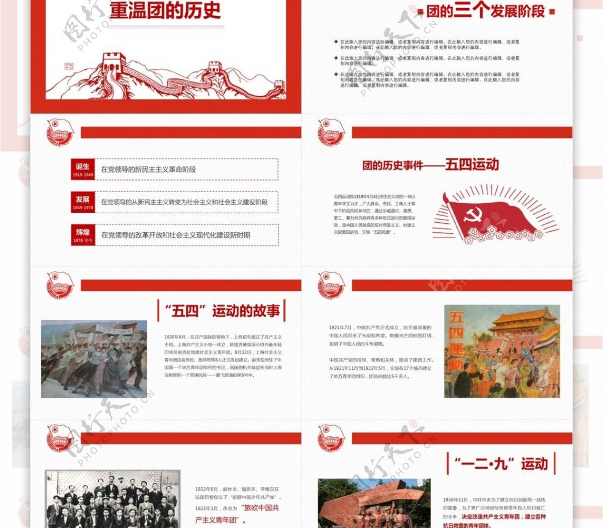 高举团旗跟党走七一建党节党建通用PPT模版