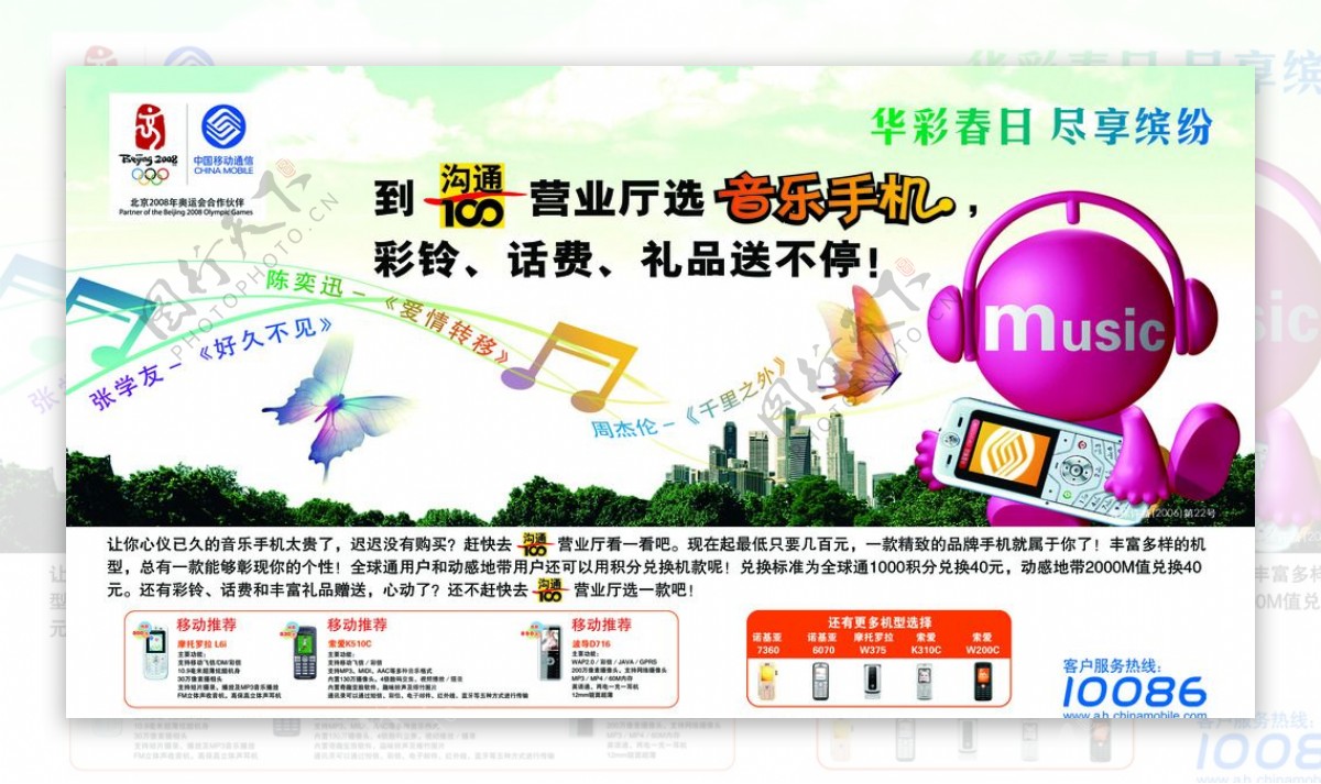 中国移动通信新业务海报