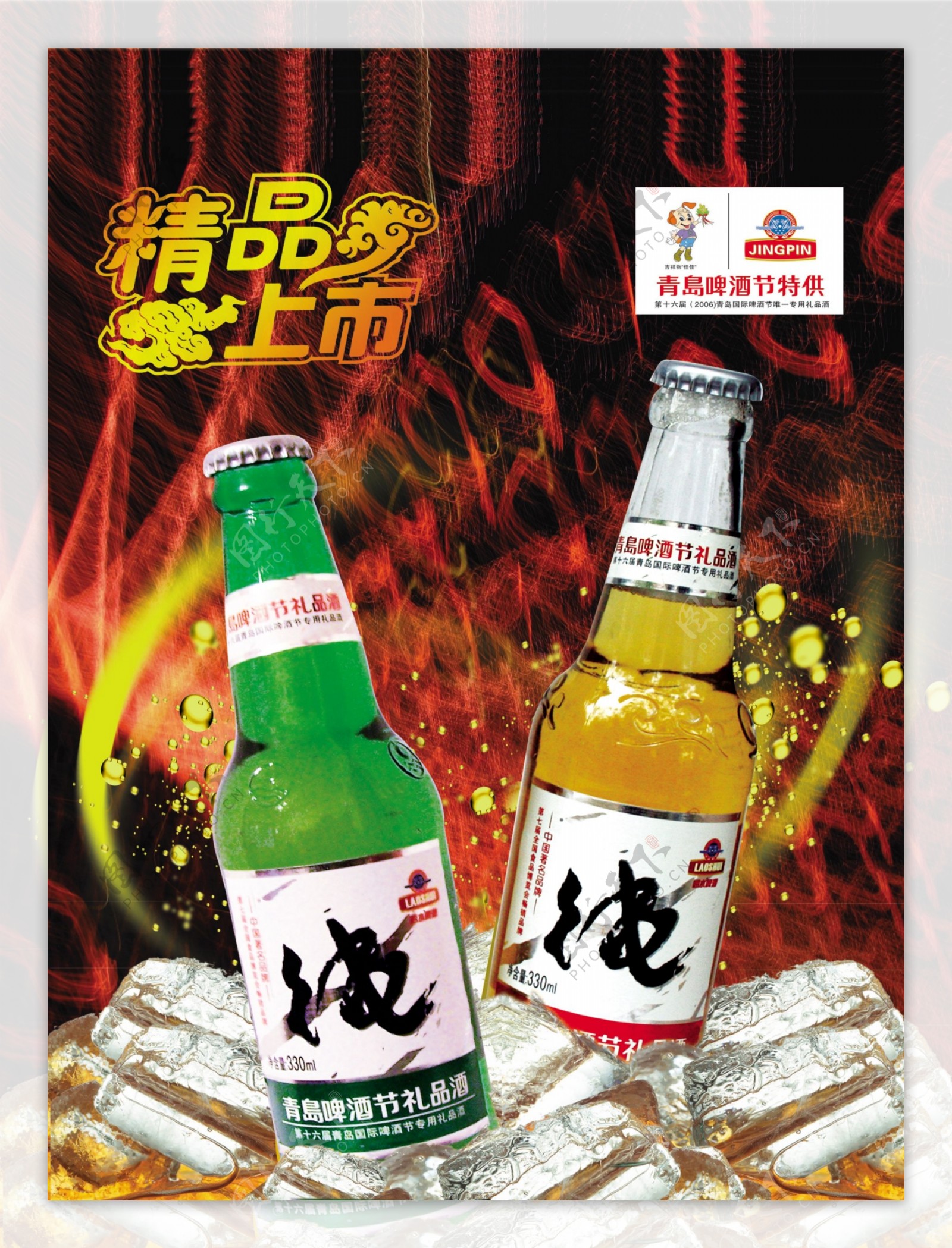 纯青岛啤酒海报广告设计素材