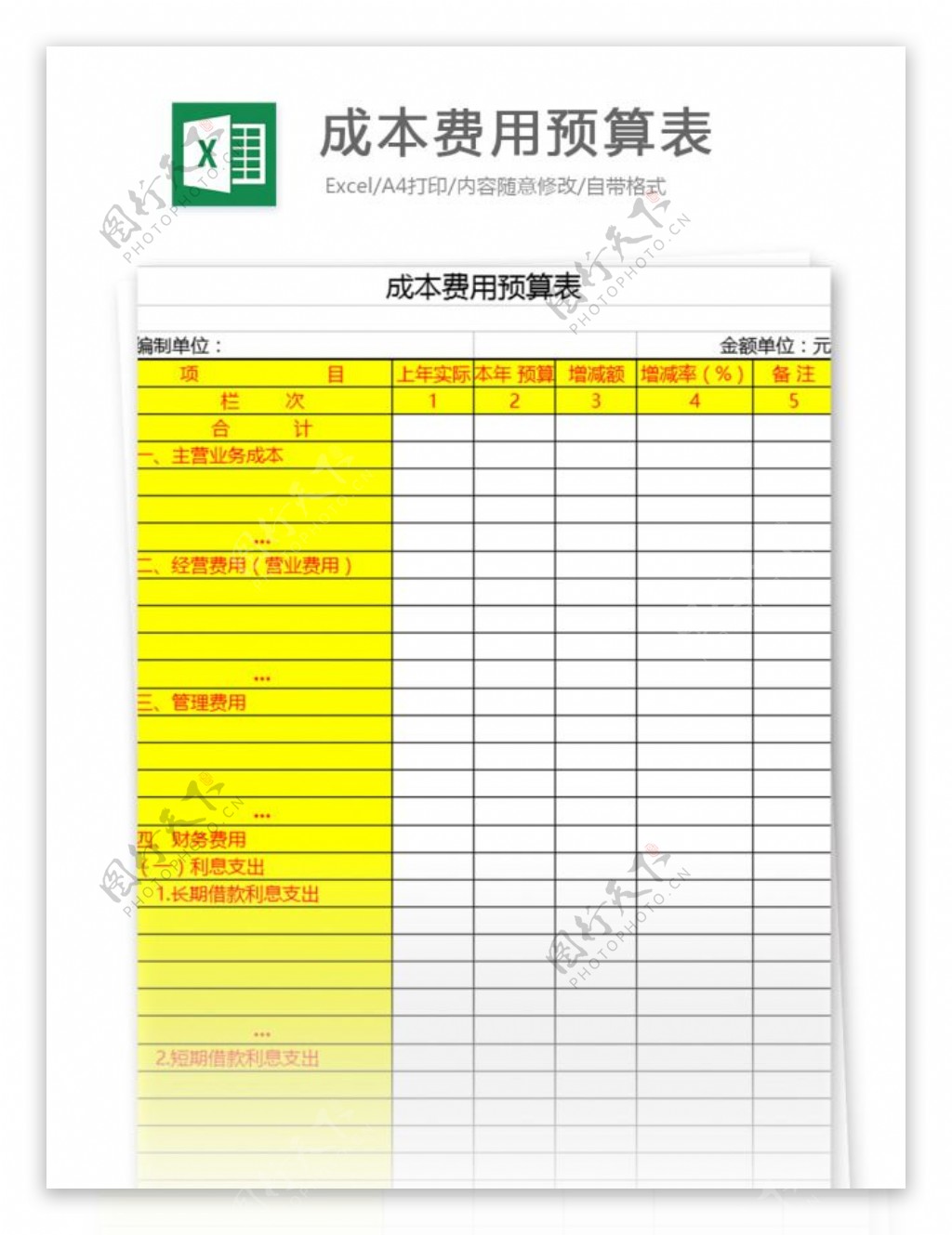 成本费用预算表excel模板