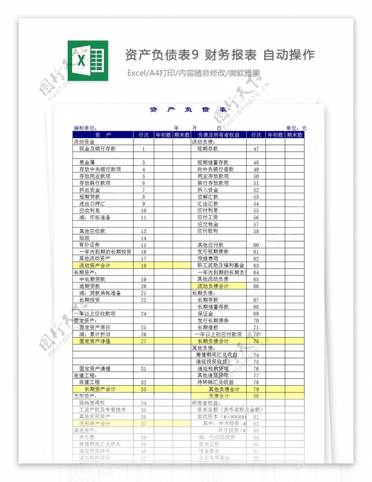 资产负债表9财务报表自动操作