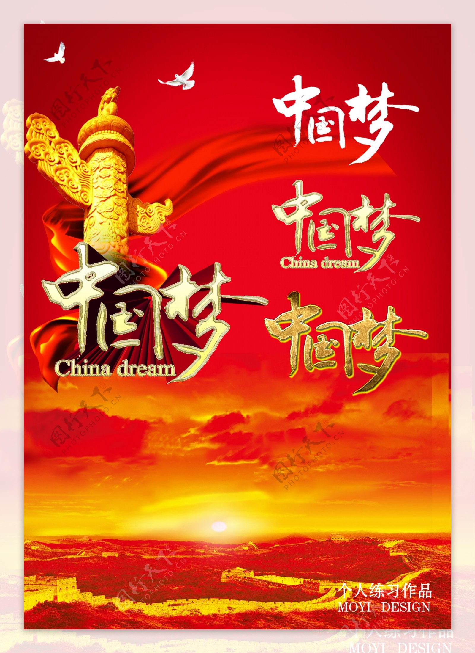 中国梦字体效果设计
