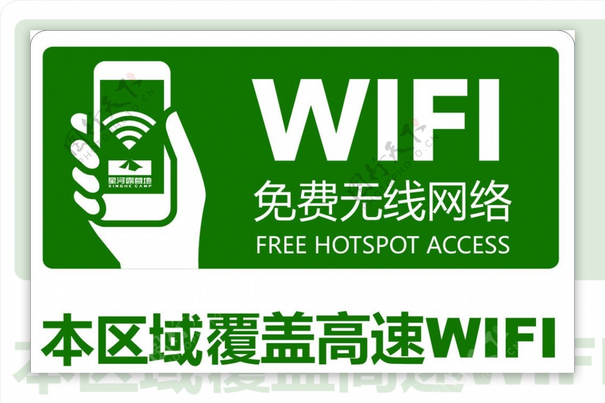 WIFI无线网络标牌